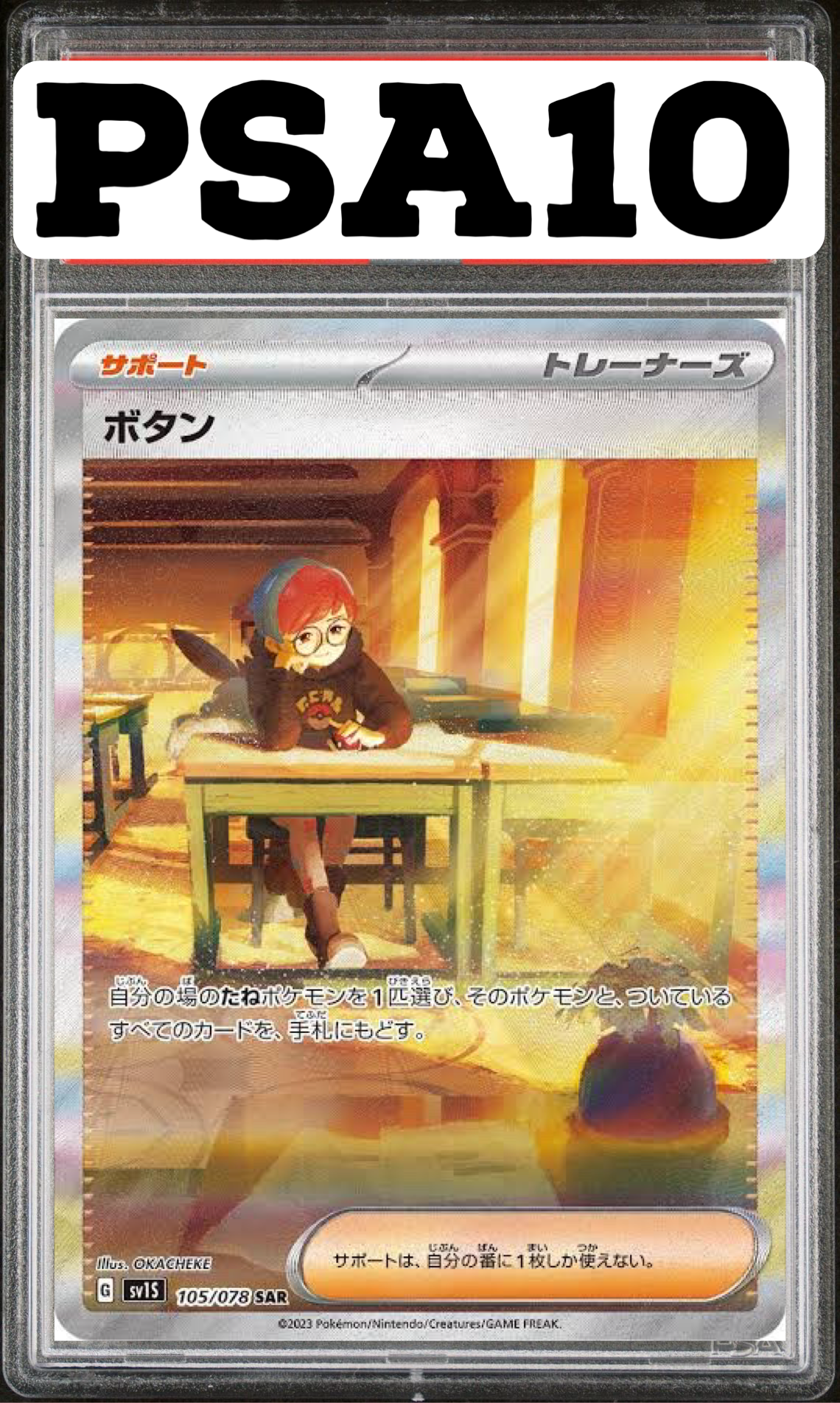 ボタン SAR 105/078 SV1S PSA10