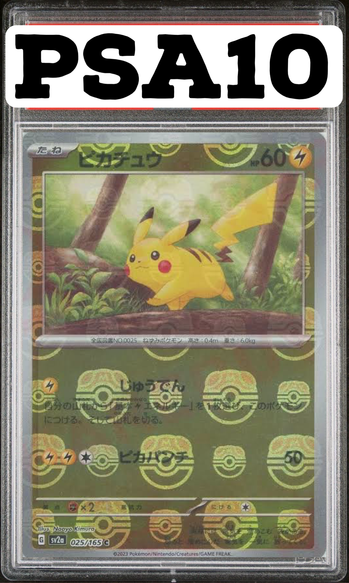 ピカチュウ マスターボールミラー 025/165 PSA10