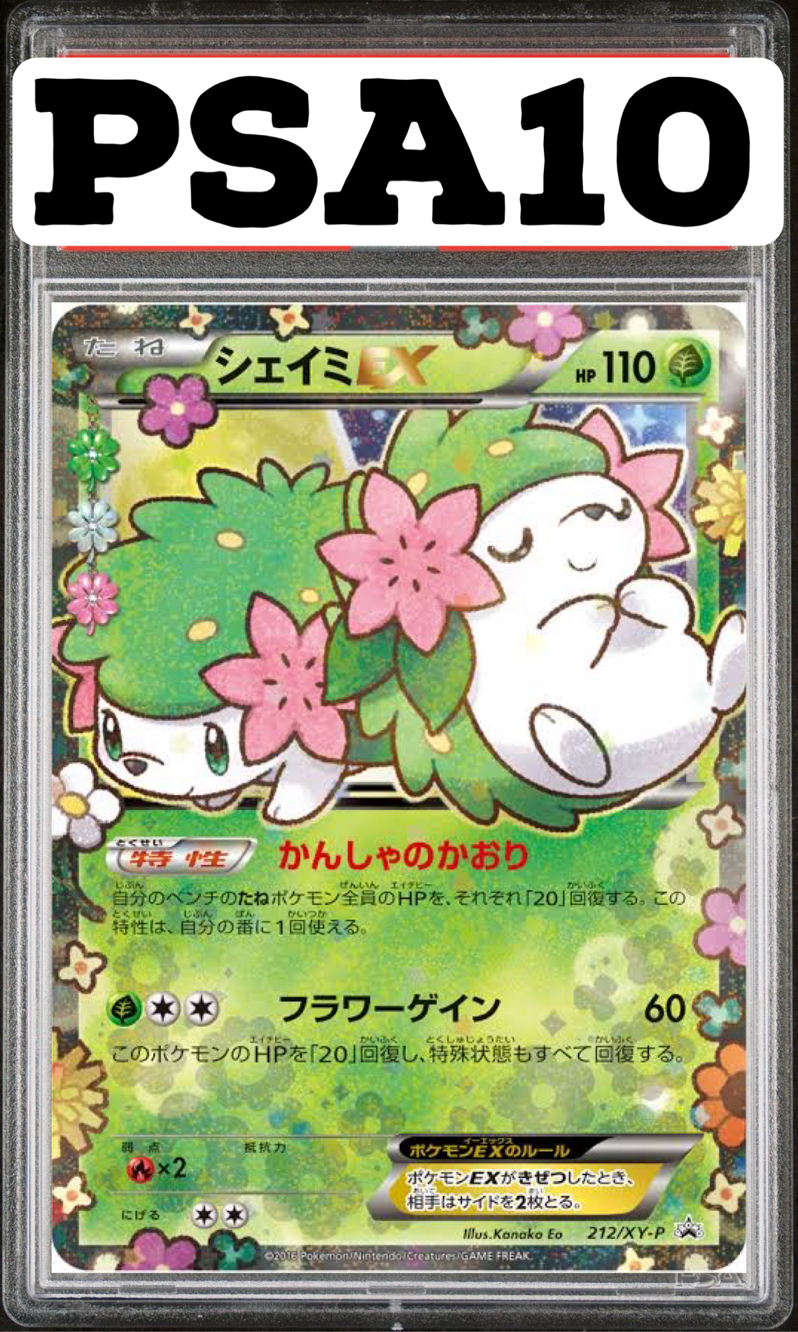 シェイミ EX プロモ 212/XY-P PSA10
