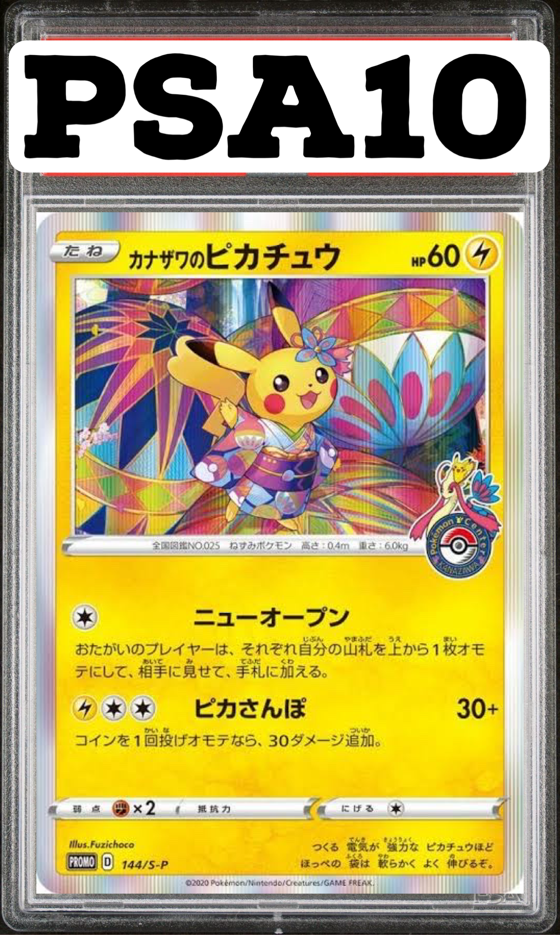 カナザワのピカチュウ プロモ 144/S-P PSA10