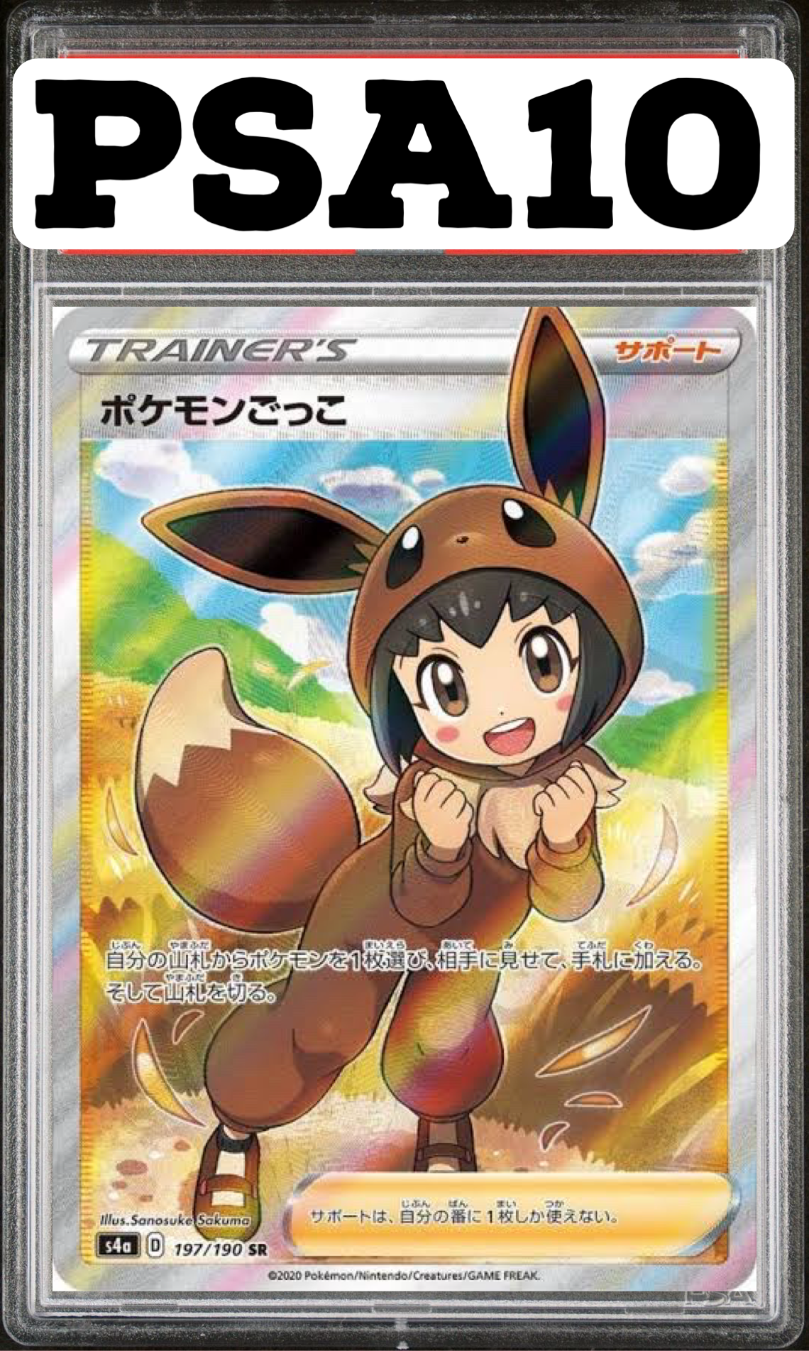 ポケモンごっこ SR 197/190 S4a PSA10