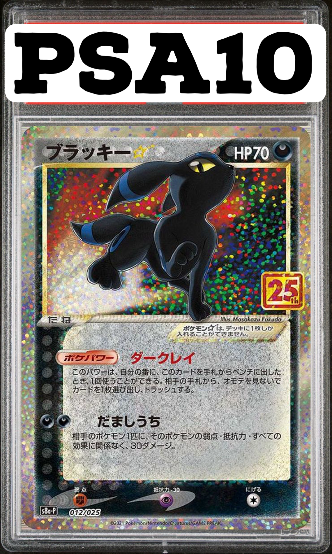 ブラッキー☆ 25th プロモ 012/025 S8a-P PSA10