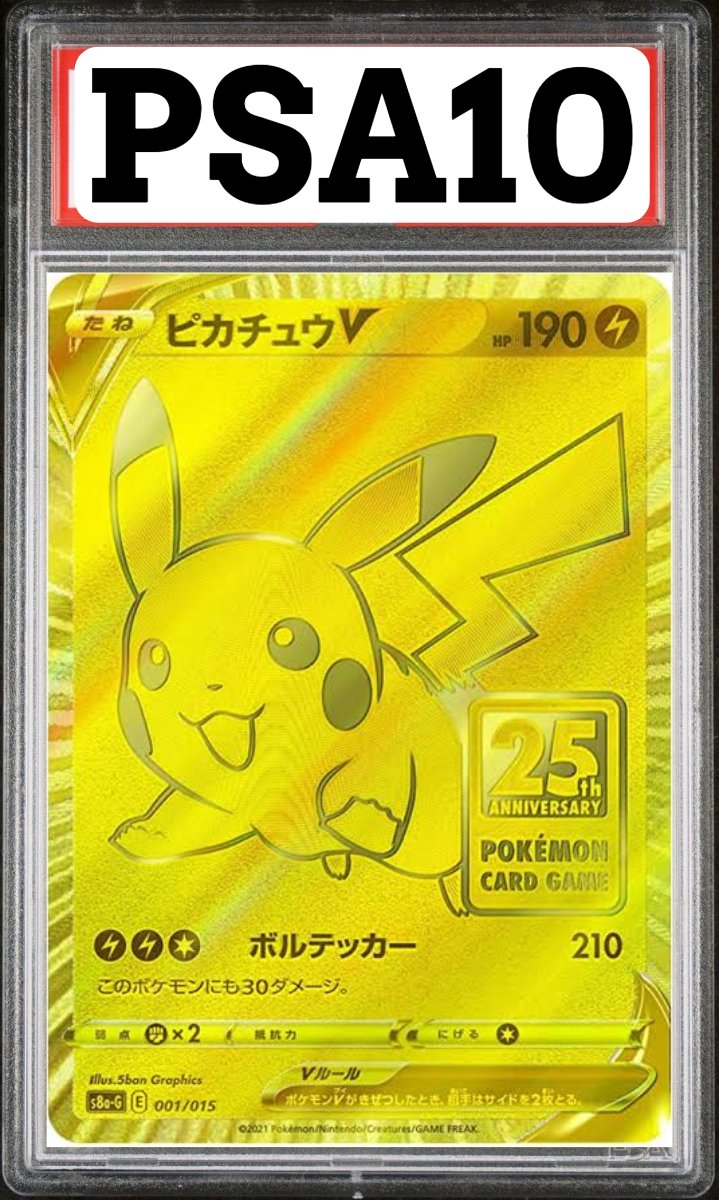 ピカチュウ ゴールデンBOXプロモ 001/015 PSA10