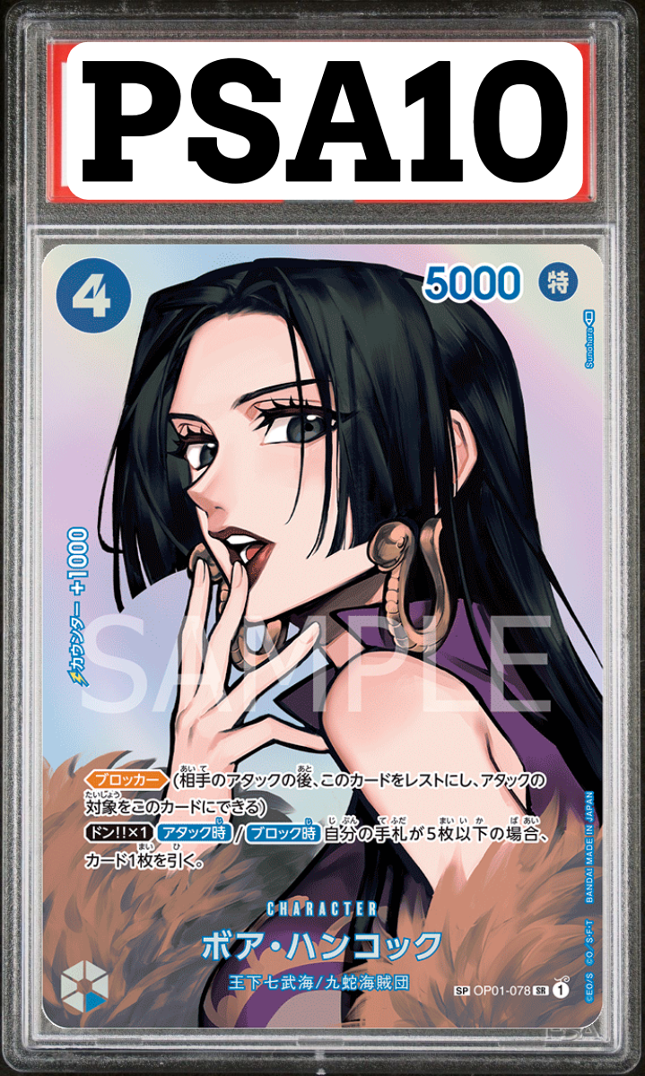 ボア・ハンコック SP OP01-078 PSA10