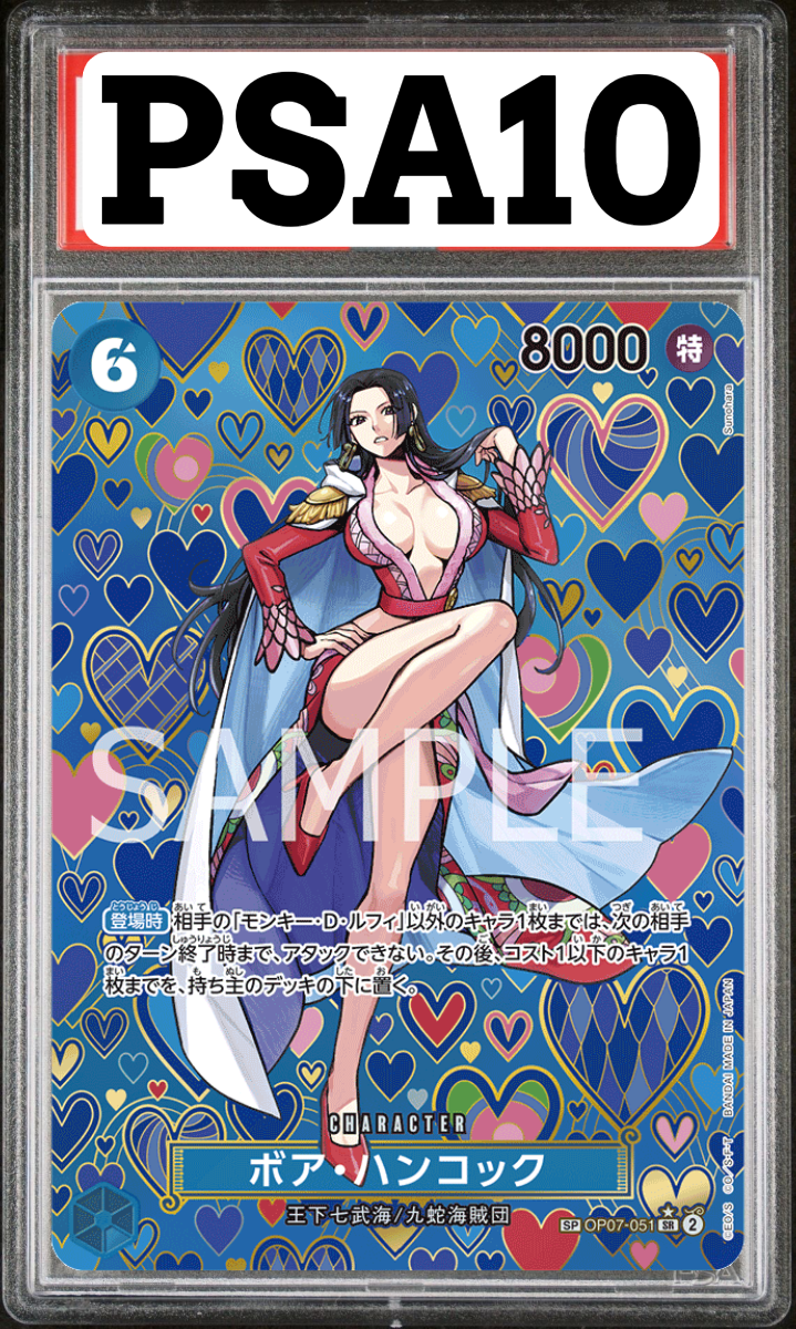 ボア・ハンコック SP OP07-051 PSA10