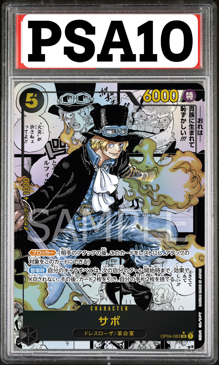 サボ スーパーパラレル OP04-083 PSA10