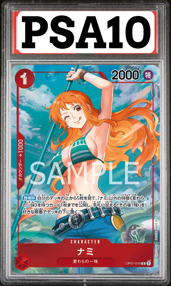ナミ パラレル OP01-016 PSA10