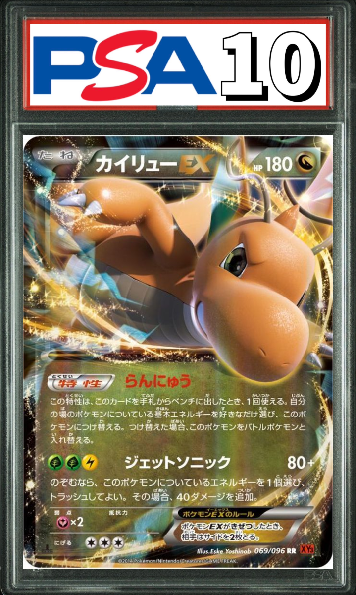 カイリュー EX RR 069/096 PSA10
