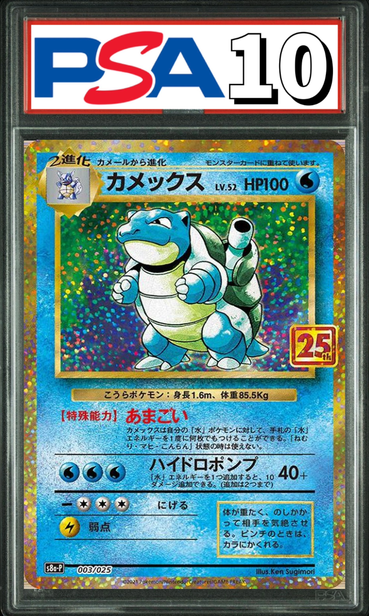 カメックス 25th プロモ 003/025 PSA10