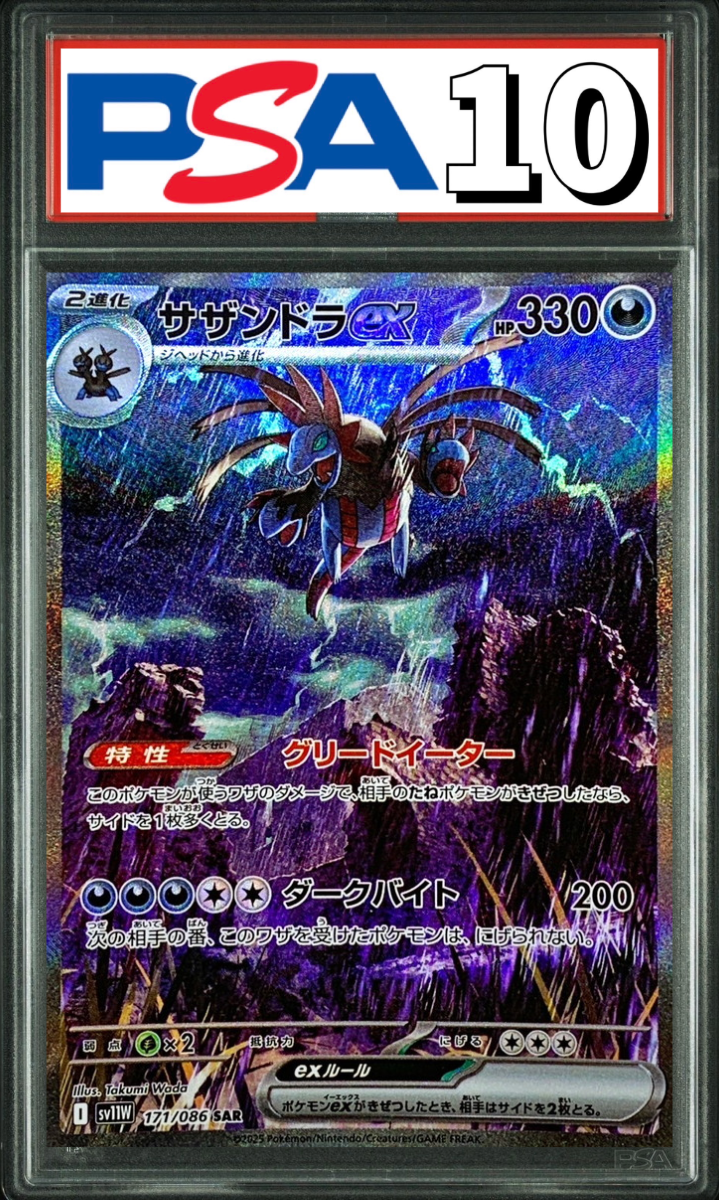サザンドラex SAR 171/086 PSA10