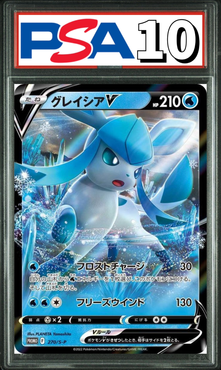グレイシア V プロモ 270/S-P PSA10