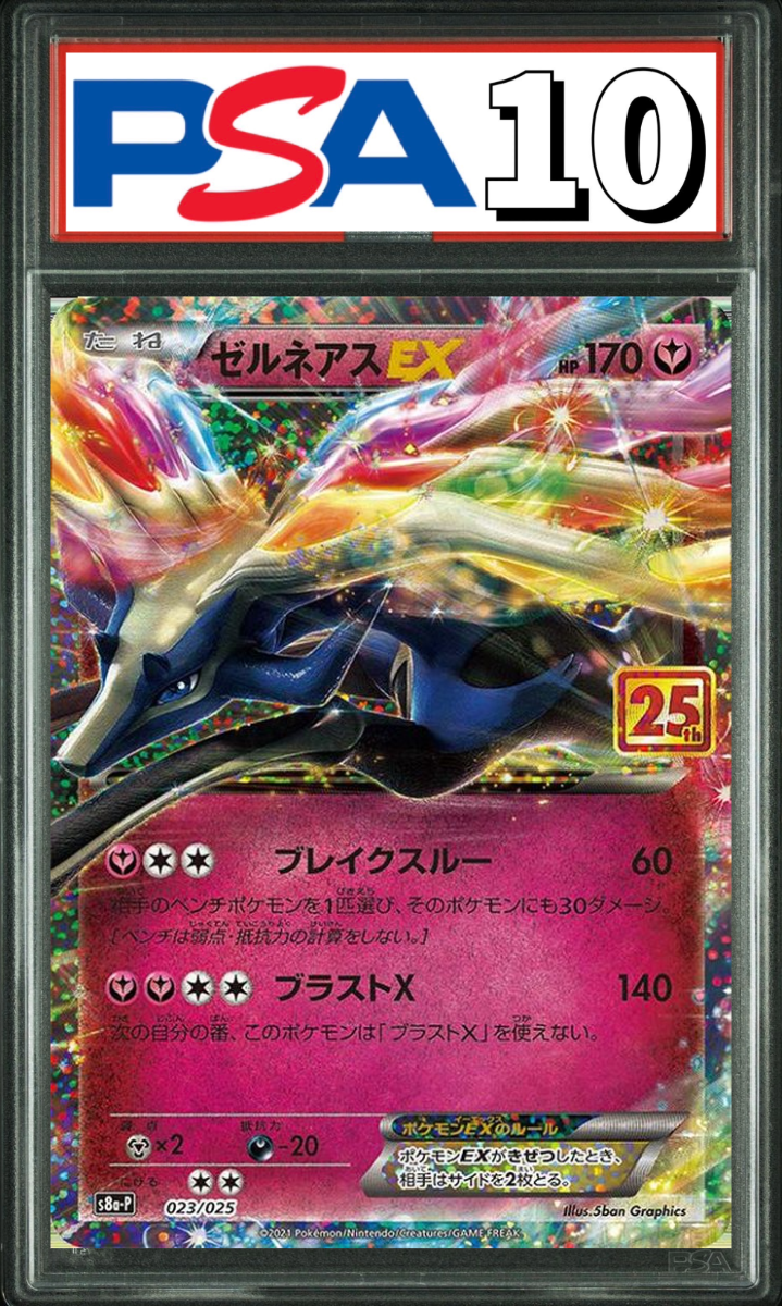 ゼルネアス EX 25th プロモ 023/025 PSA10