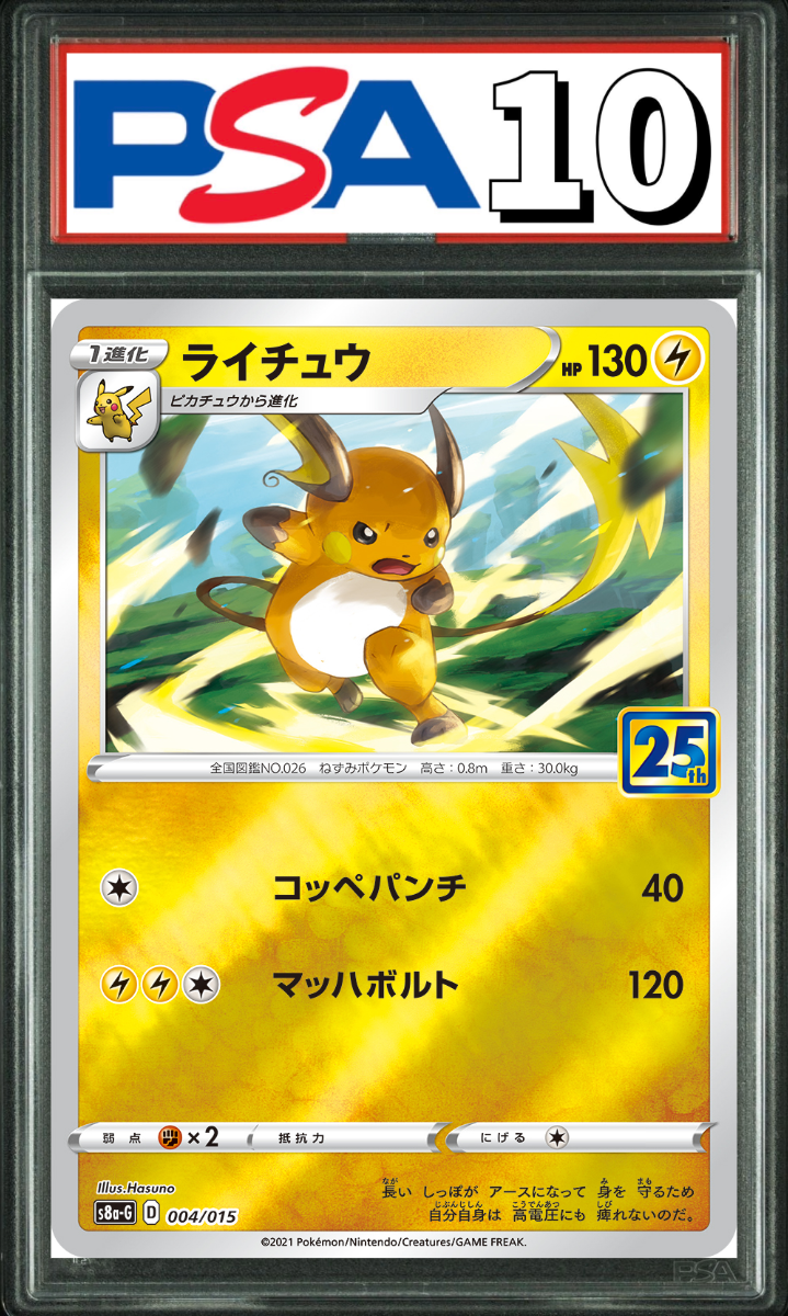 ライチュウ 25th ミラー 004/015 PSA10