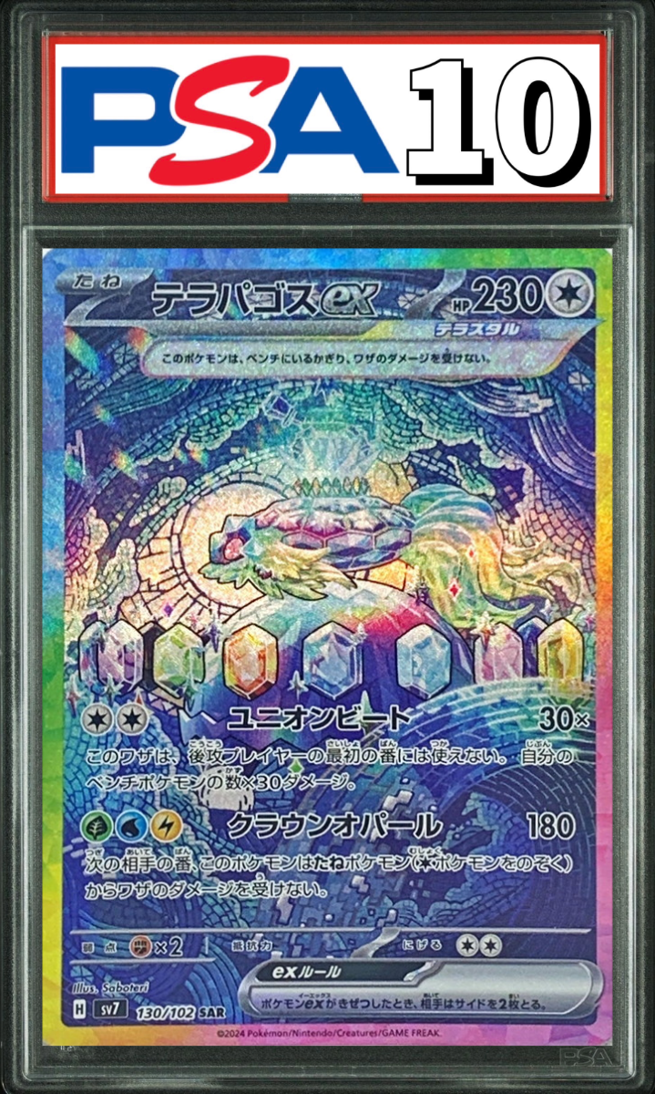 テラパゴス ex SAR 130/102 PSA10