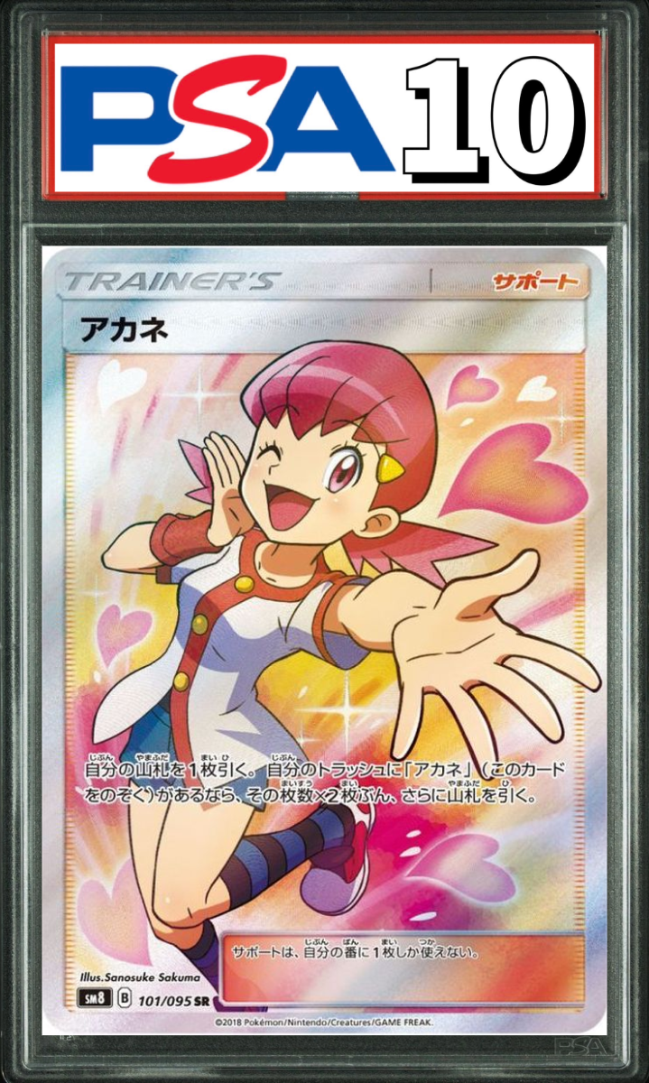 アカネ SR 101/095 PSA10