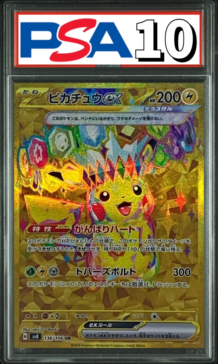 ピカチュウ ex UR 136/106 PSA10