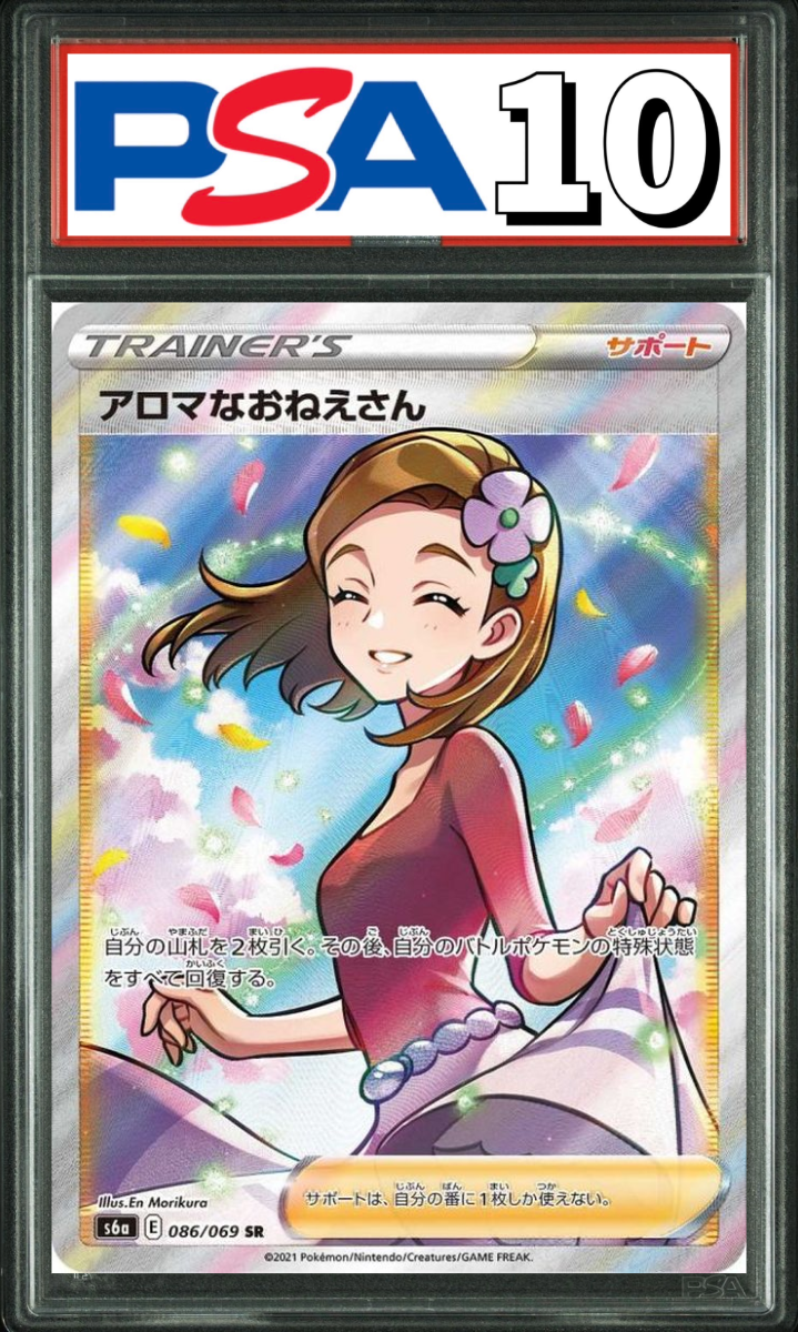 アロマなおねえさん SR 086/069 PSA10