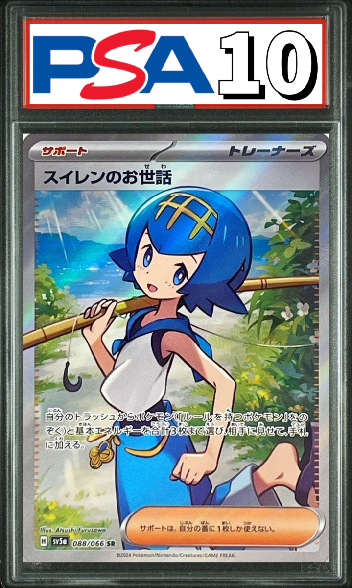 スイレンのお世話 SR 088/066 PSA10