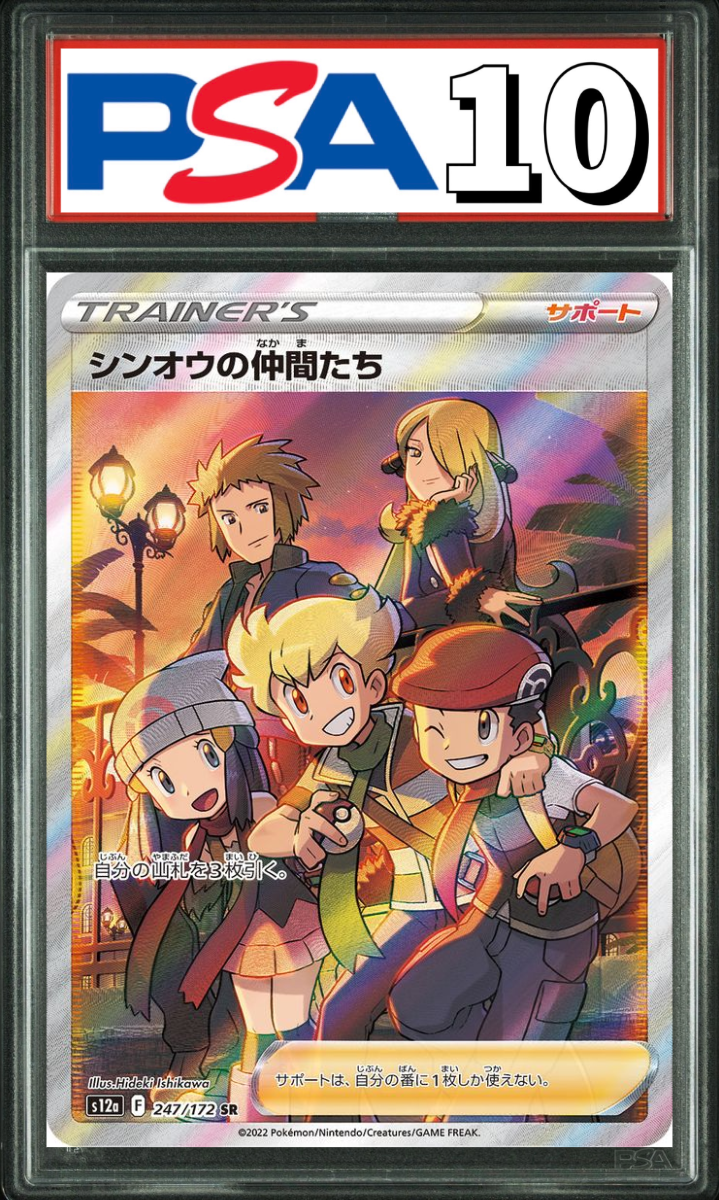 シンオウの仲間たち SR 247/172 PSA10