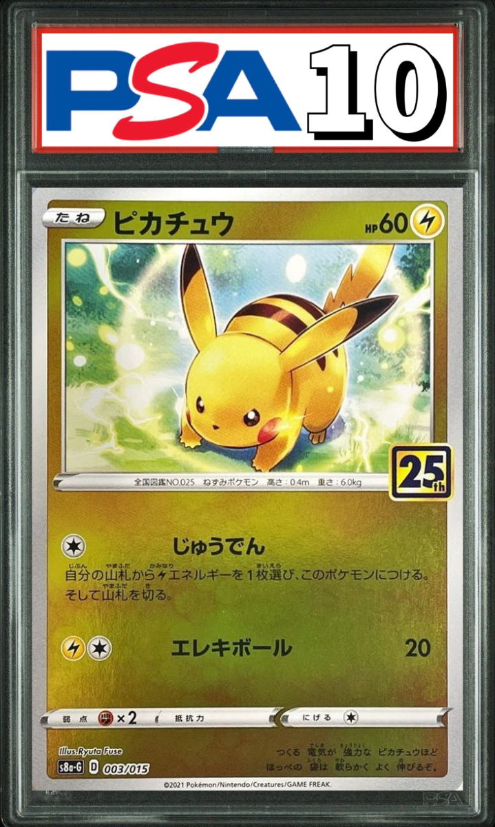 ピカチュウ 25th ミラー 003/015 PSA10