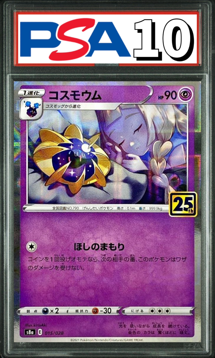 コスモウム 25th ミラー 015/028 PSA10