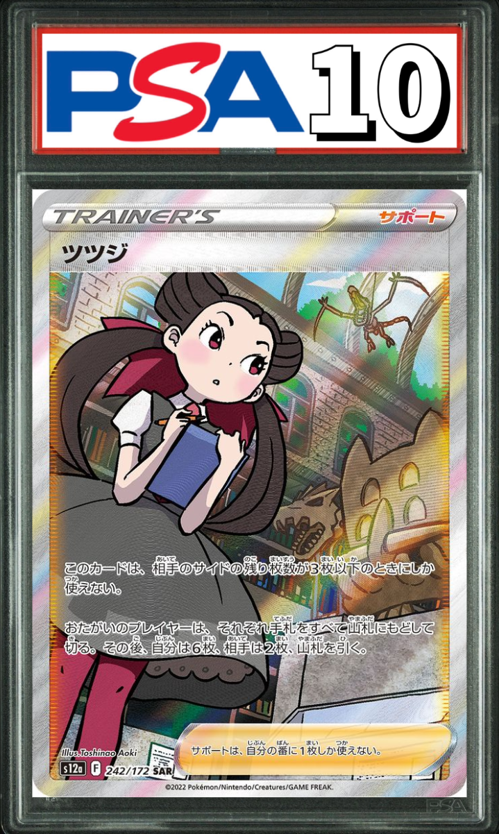 ツツジ SAR 242/172 PSA10