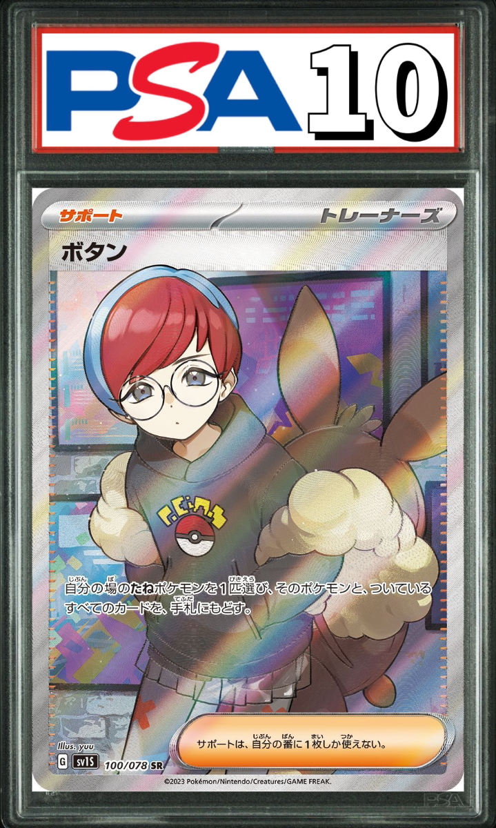 ボタン SR 100/078 PSA10