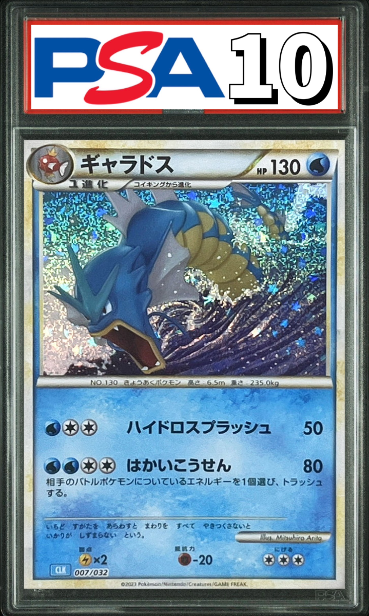 ギャラドス Classic 007/032 PSA10