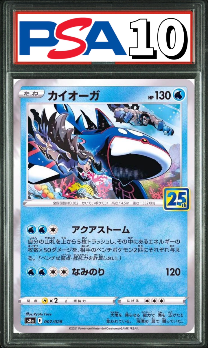 カイオーガ 25th 007/028 PSA10