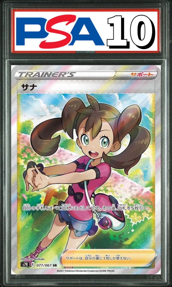 サナ SR 077/067 PSA10