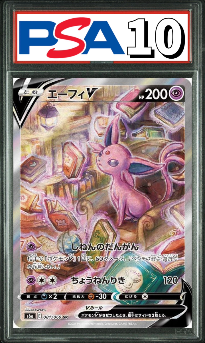 エーフィ V SR(SA) 081/069 PSA10