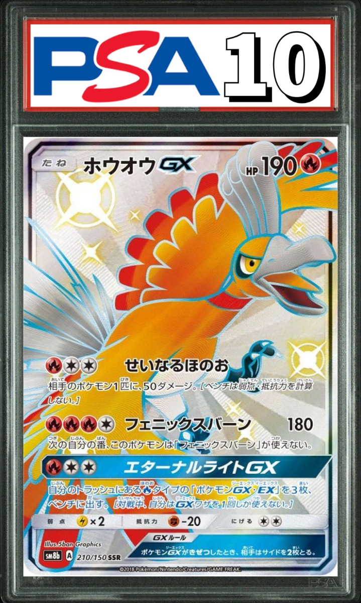 ホウオウ GX SSR 210/150 PSA10