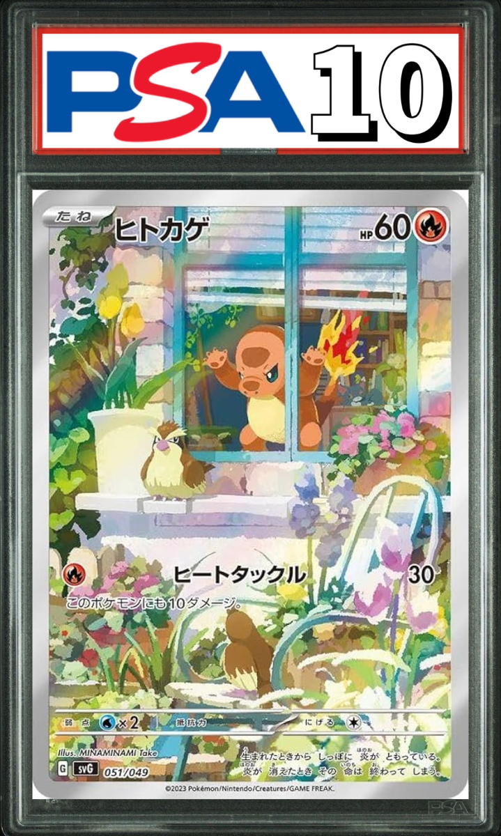 ヒトカゲ AR 051/049 PSA10