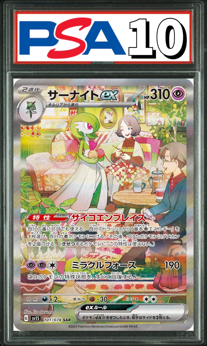 サーナイト ex SAR 101/078 PSA10