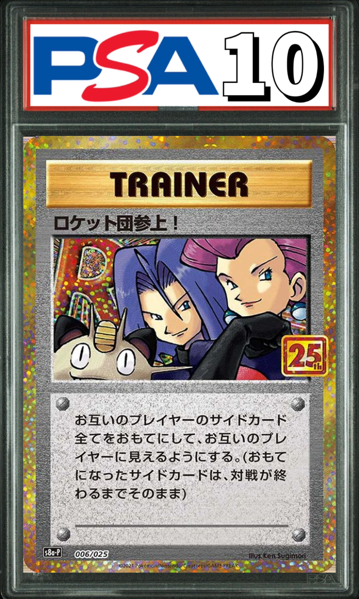 ロケット団参上！ 25th プロモ 006/025 PSA10
