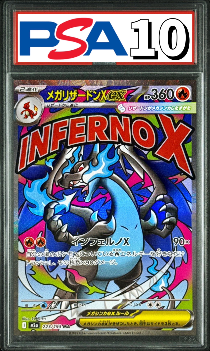 メガリザードンex MA 223/193 PSA10