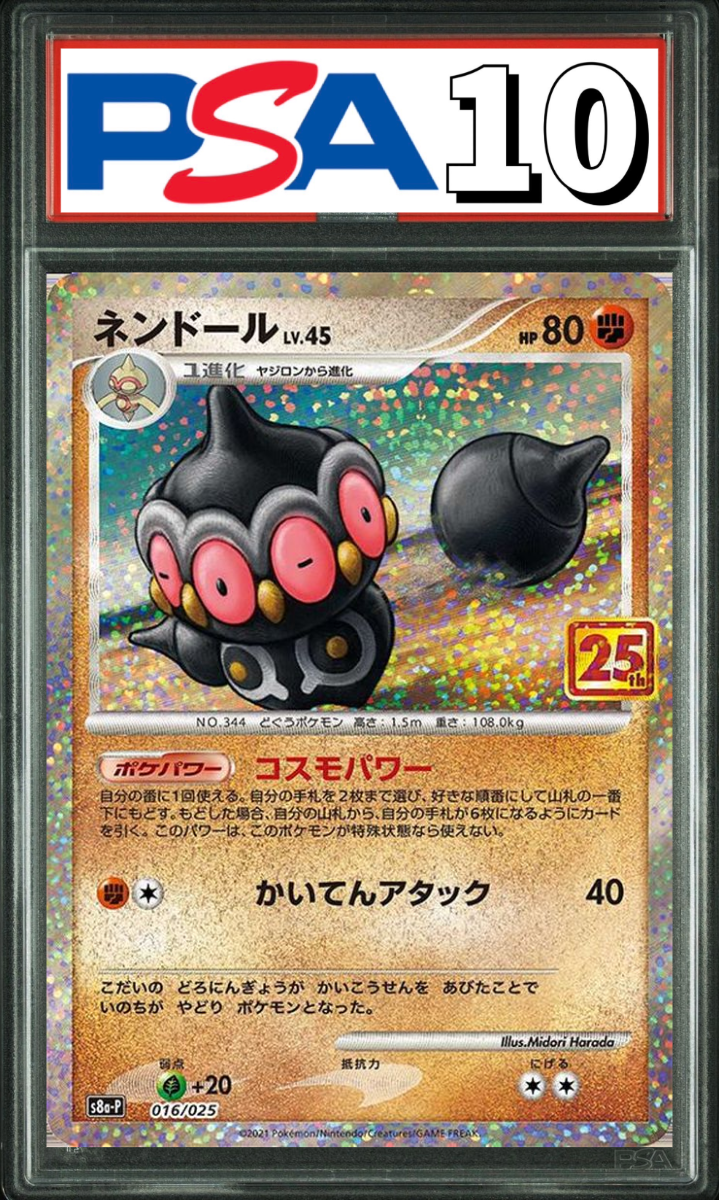 ネンドール 25th プロモ 016/025 PSA10