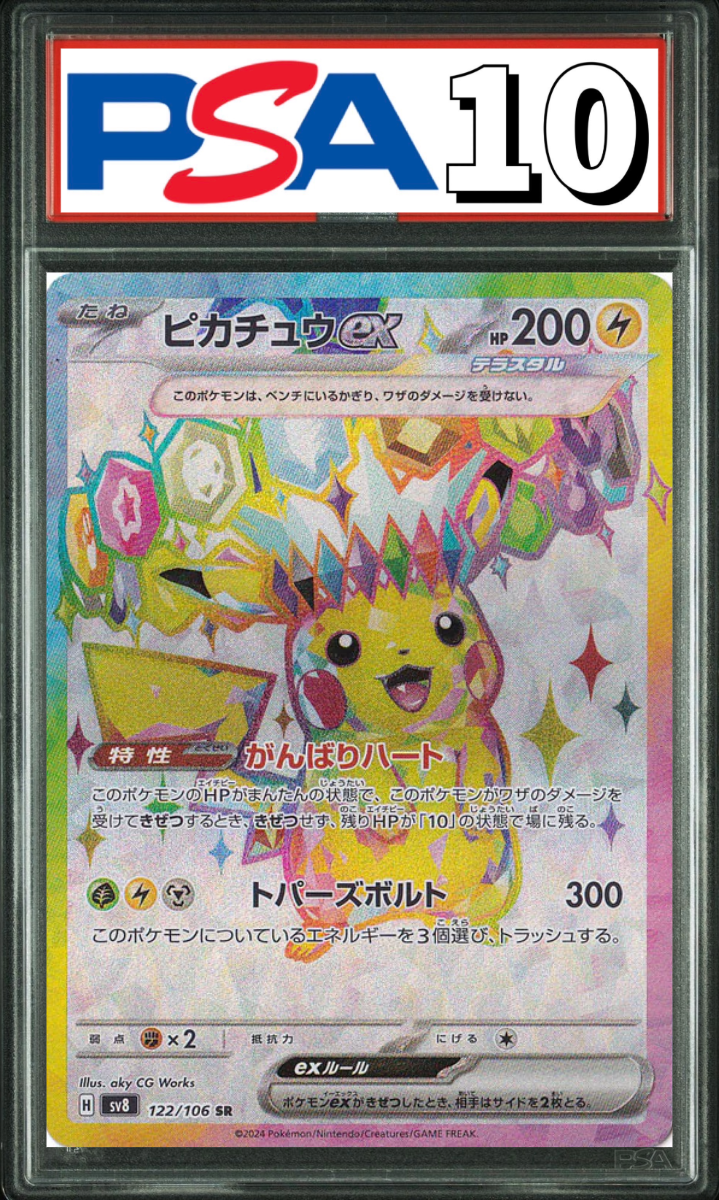 ピカチュウex SR 122/106 PSA10