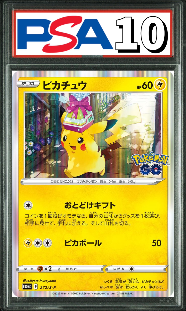 ピカチュウ プロモ 272/S-P PSA10