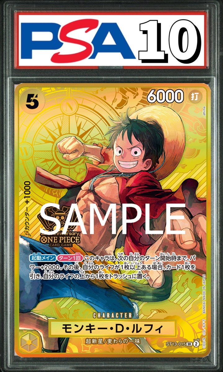 モンキー・D・ルフィ ST13-015 SR PSA10