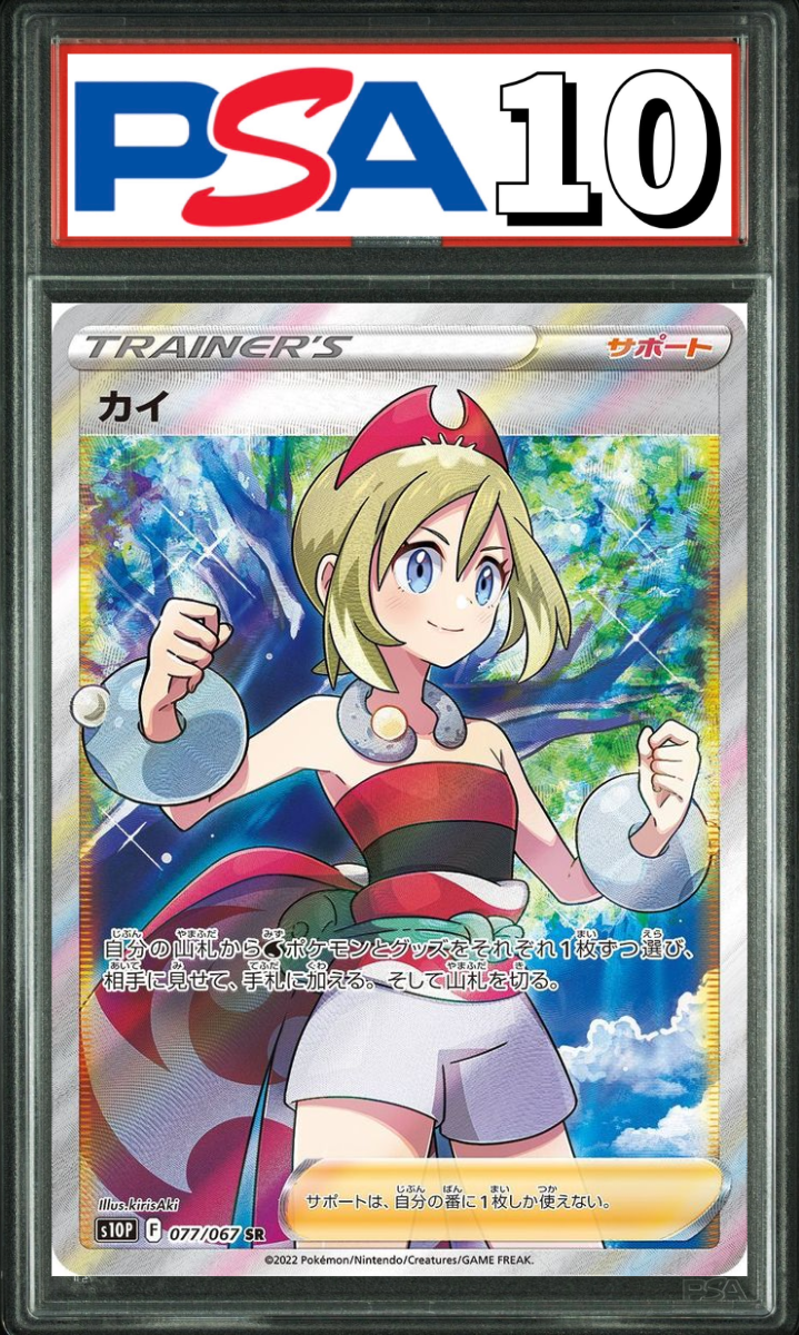 カイ SR 077/067 PSA10