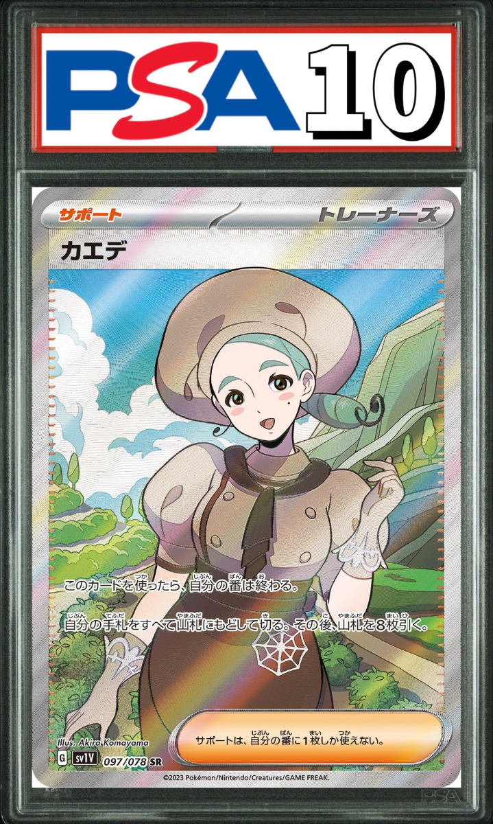 カエデ SR 097/078 PSA10