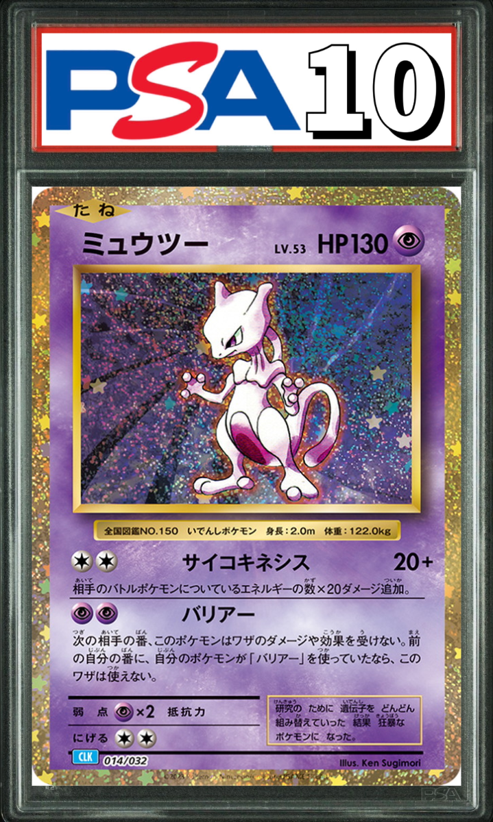 ミュウツー Classic 014/032 PSA10