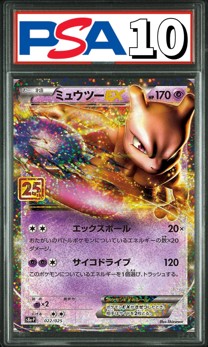 ミュウツーEX 25th プロモ 022/025 PSA10