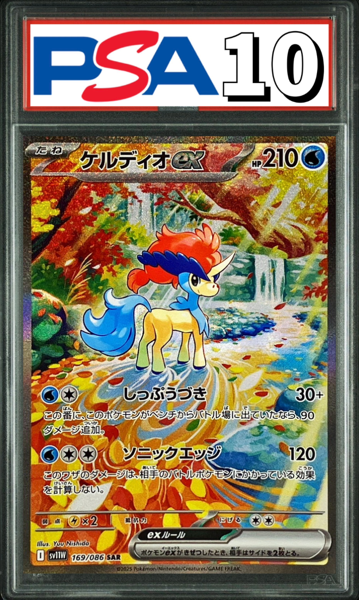 ケルディオex SAR 169/086 PSA10