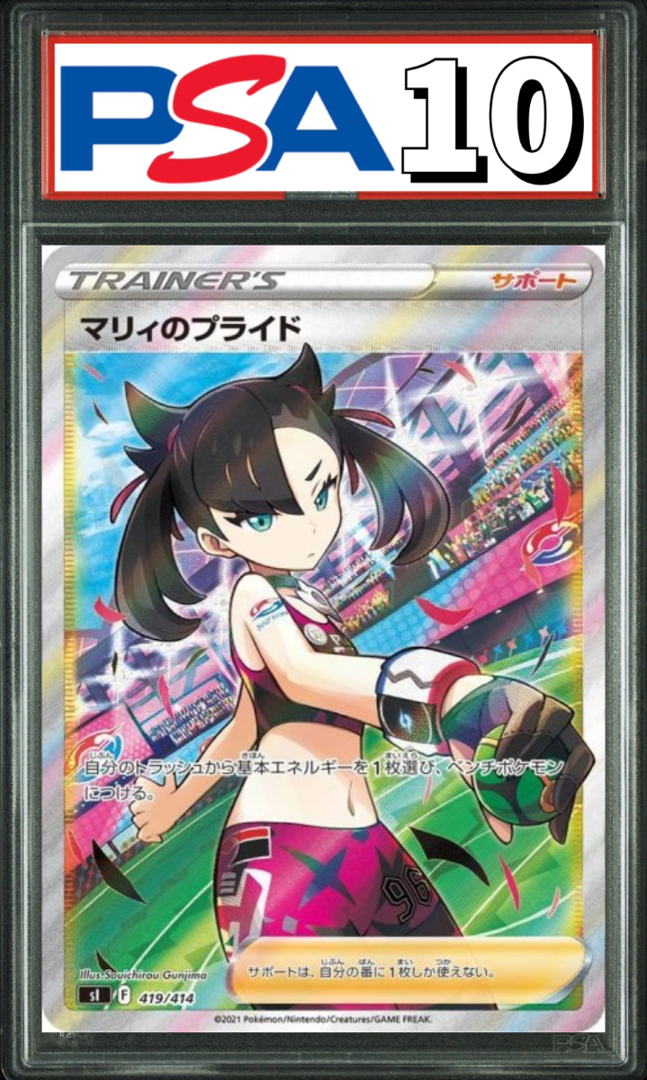 マリィのプライド SR 419/414 PSA10