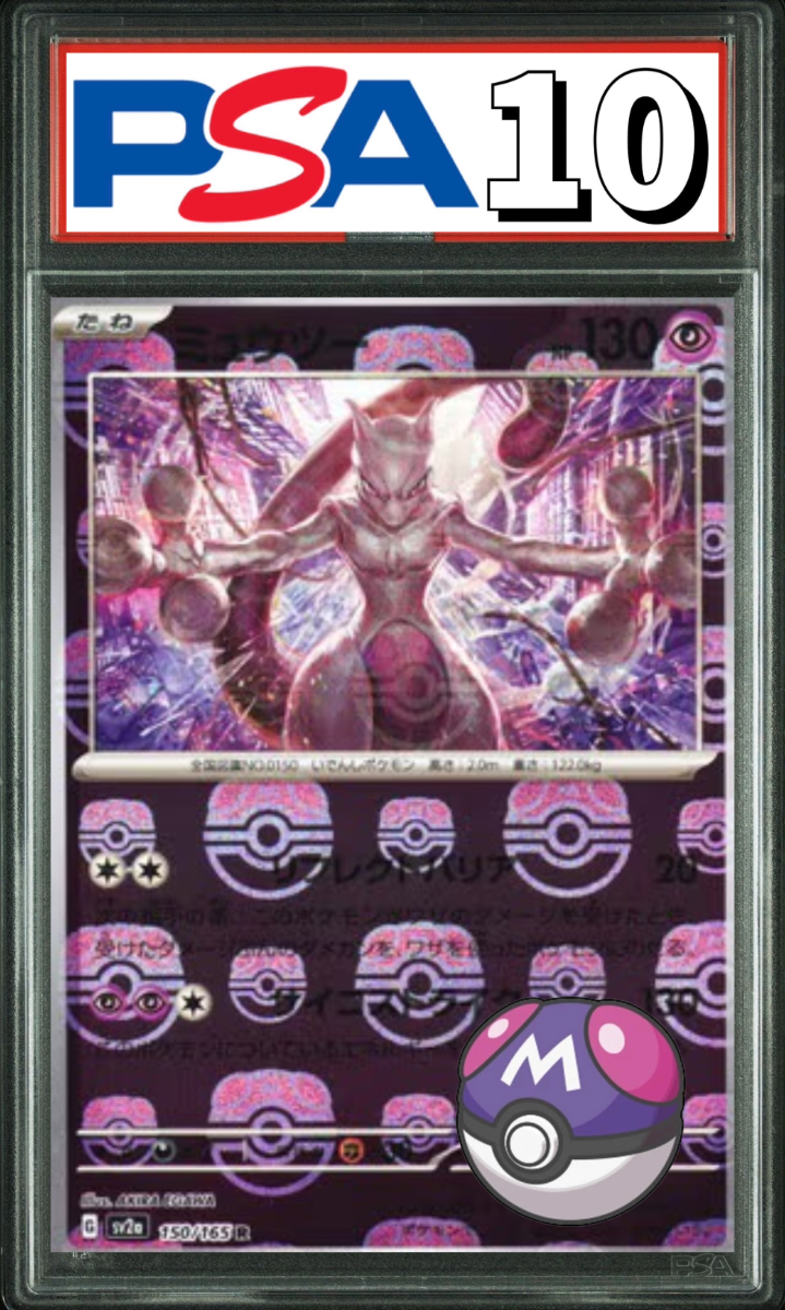 ミュウツー マスターボールミラー 150/165 PSA10