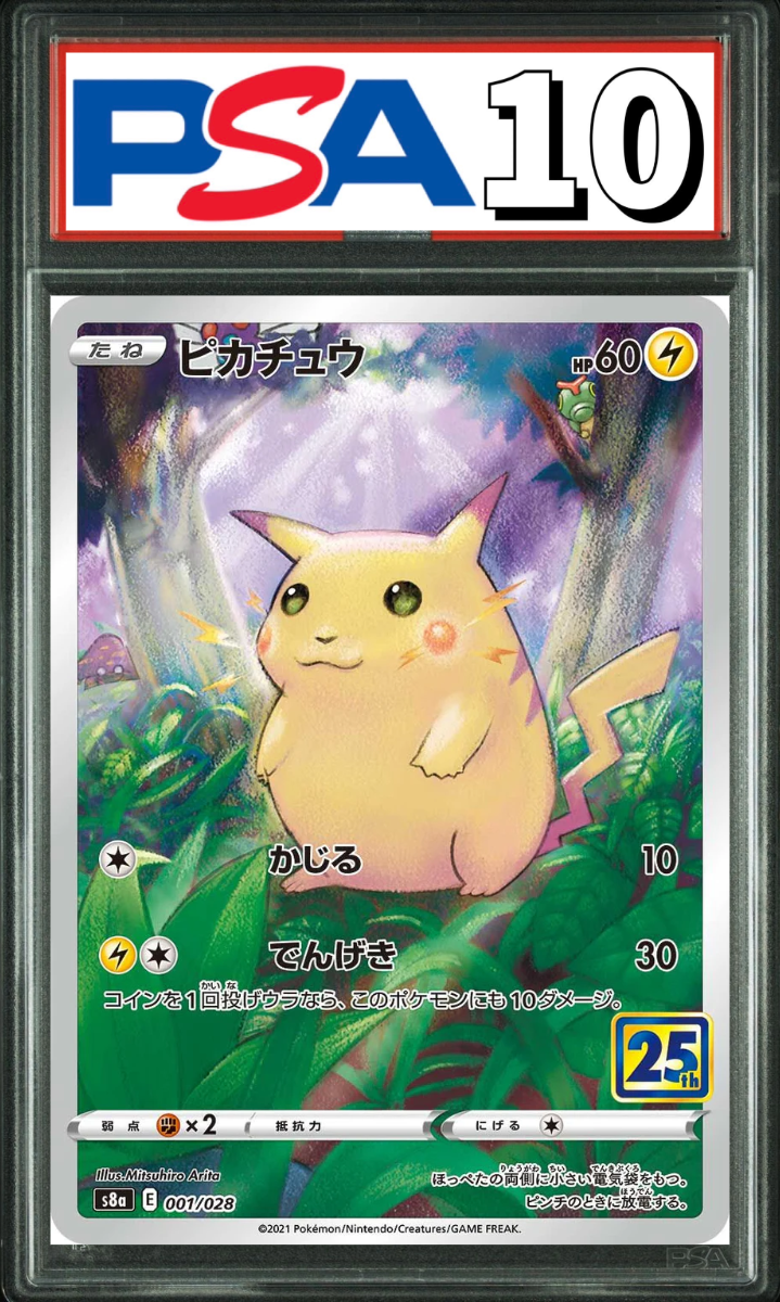 ピカチュウ 25th 001/028 PSA10