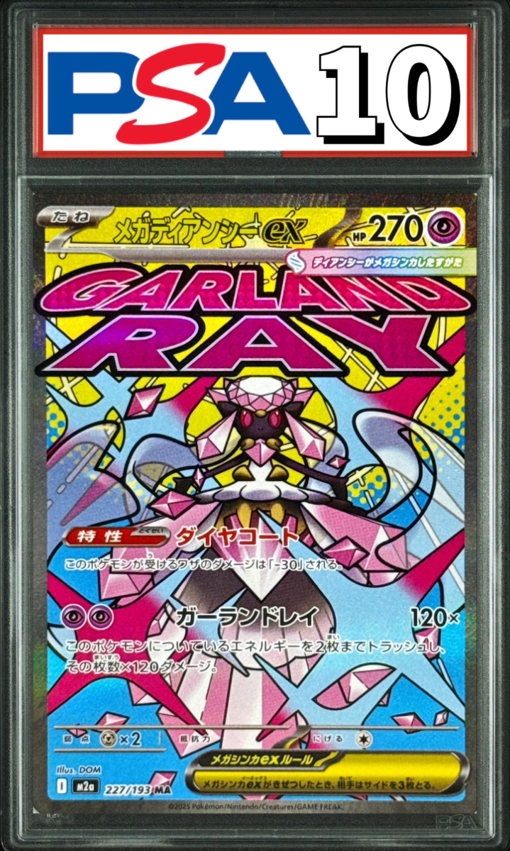 メガディアンシーex MA 227/193 PSA10