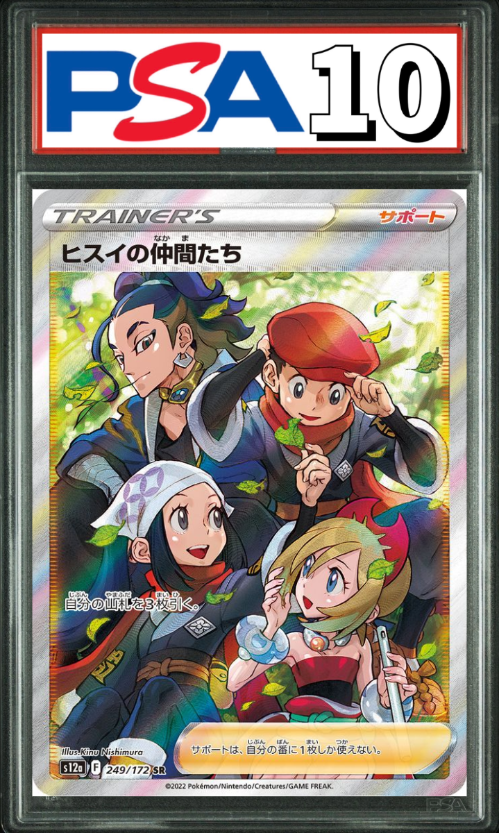 ヒスイの仲間たち SR 249/172 PSA10